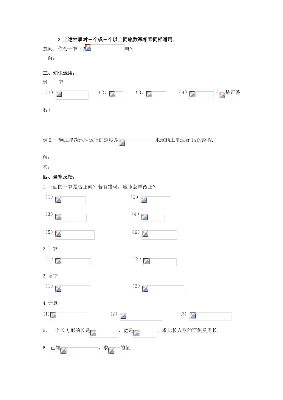 江苏省连云港市东海县七年级数学下册 8.1 同底数幂的乘法教案 （新版）苏科版-（新版）苏科版初中七年级下册数学教案_第2页