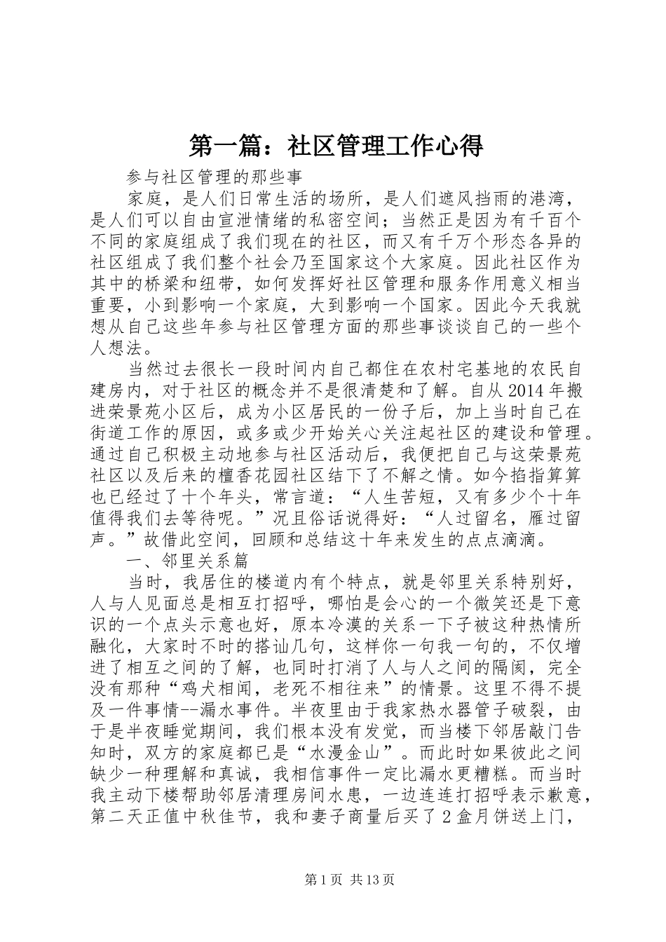 第一篇：社区管理工作心得_第1页