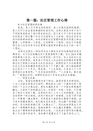 第一篇：社区管理工作心得