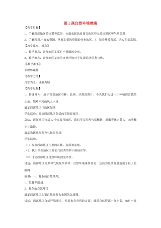 八年级地理下册 10.1《自然环境》教案 商务星球版