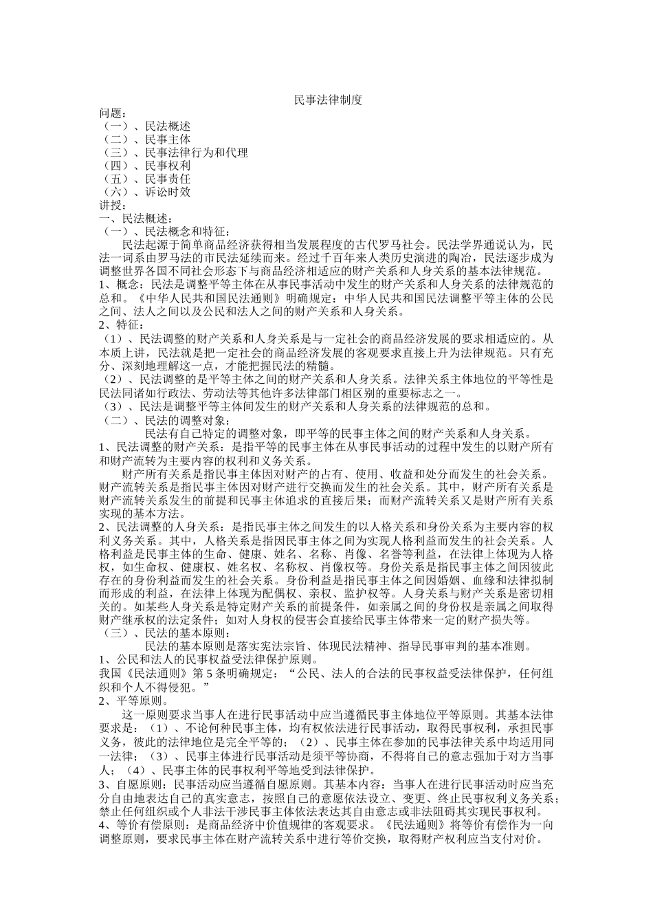 民事法律制度_第1页