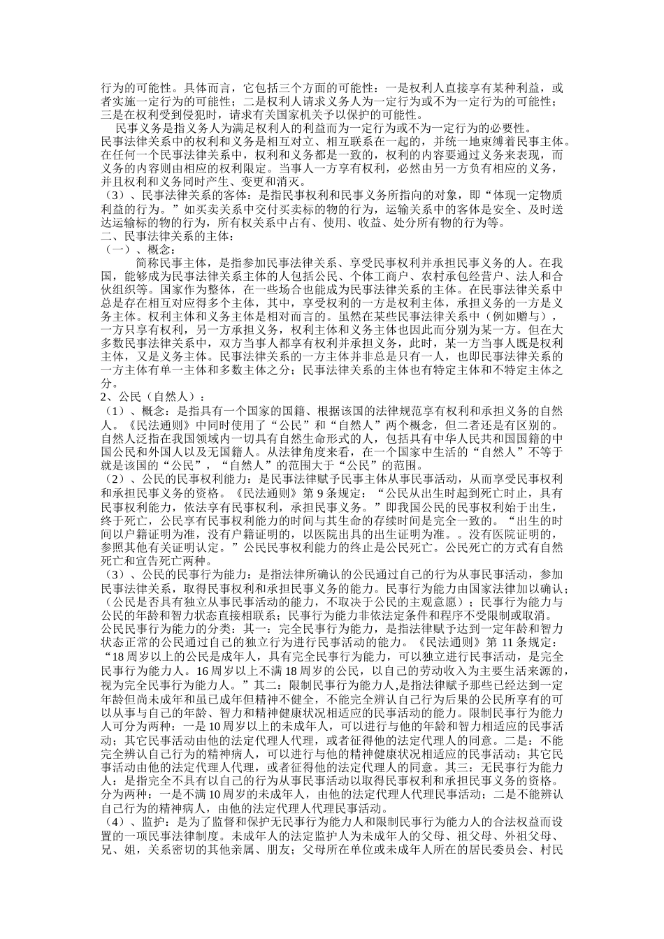 民事法律制度_第3页