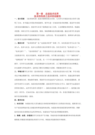 高中通用技术 第一章走进技术世界附件教案 苏教版必修1