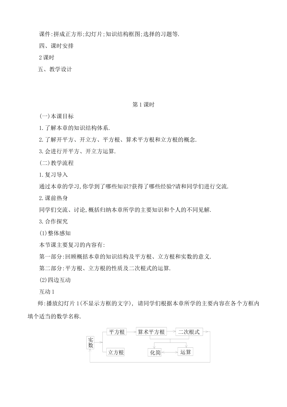 八年级数学第16章 数的开方 小结复习教案(1)湘教版_第2页