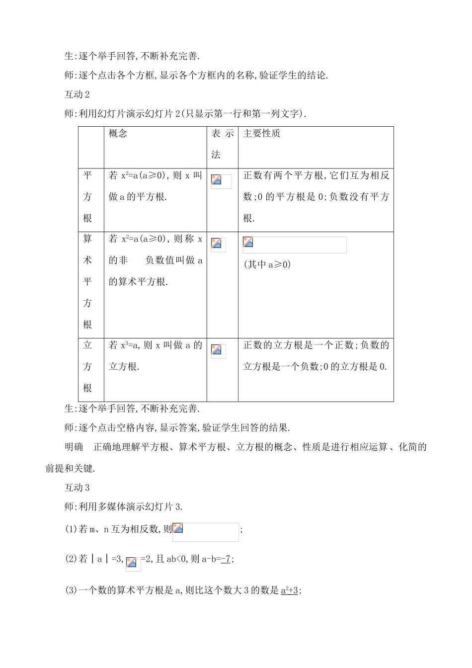 八年级数学第16章 数的开方 小结复习教案(1)湘教版_第3页