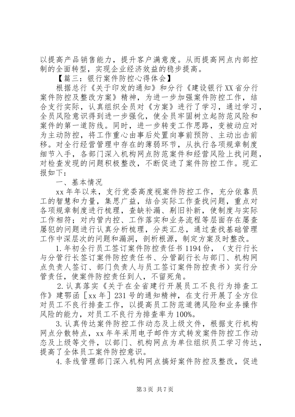 案件防控心得体会范文四篇_第3页