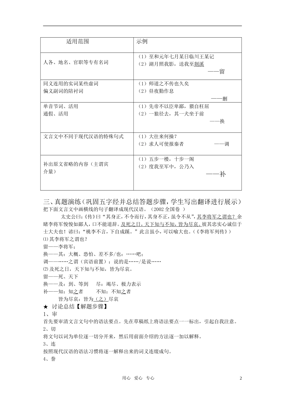 高中语文 文言文复习专题之翻译句子教学设计 粤教版必修2_第2页