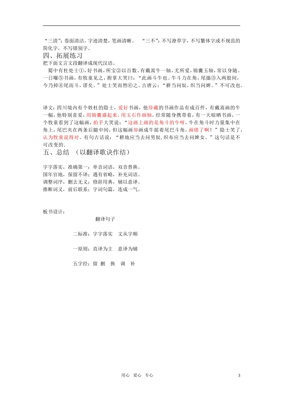 高中语文 文言文复习专题之翻译句子教学设计 粤教版必修2_第3页