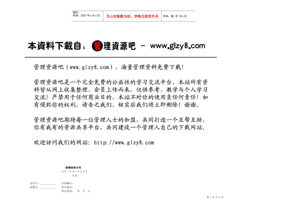 修缮修理合同_第1页