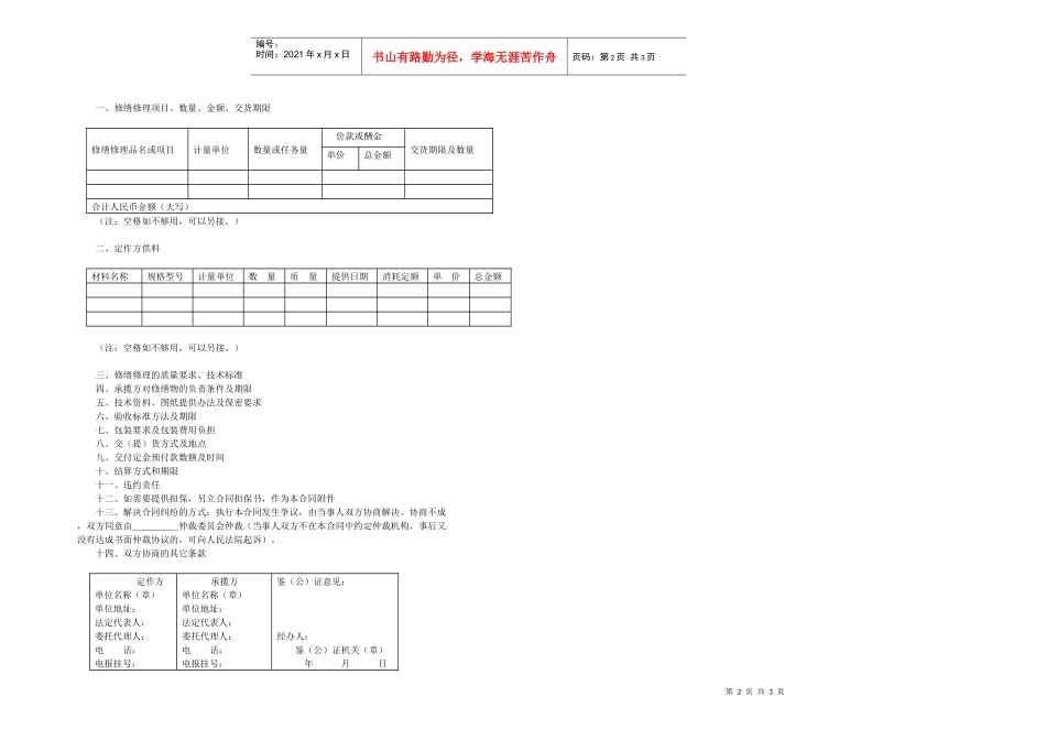 修缮修理合同_第2页