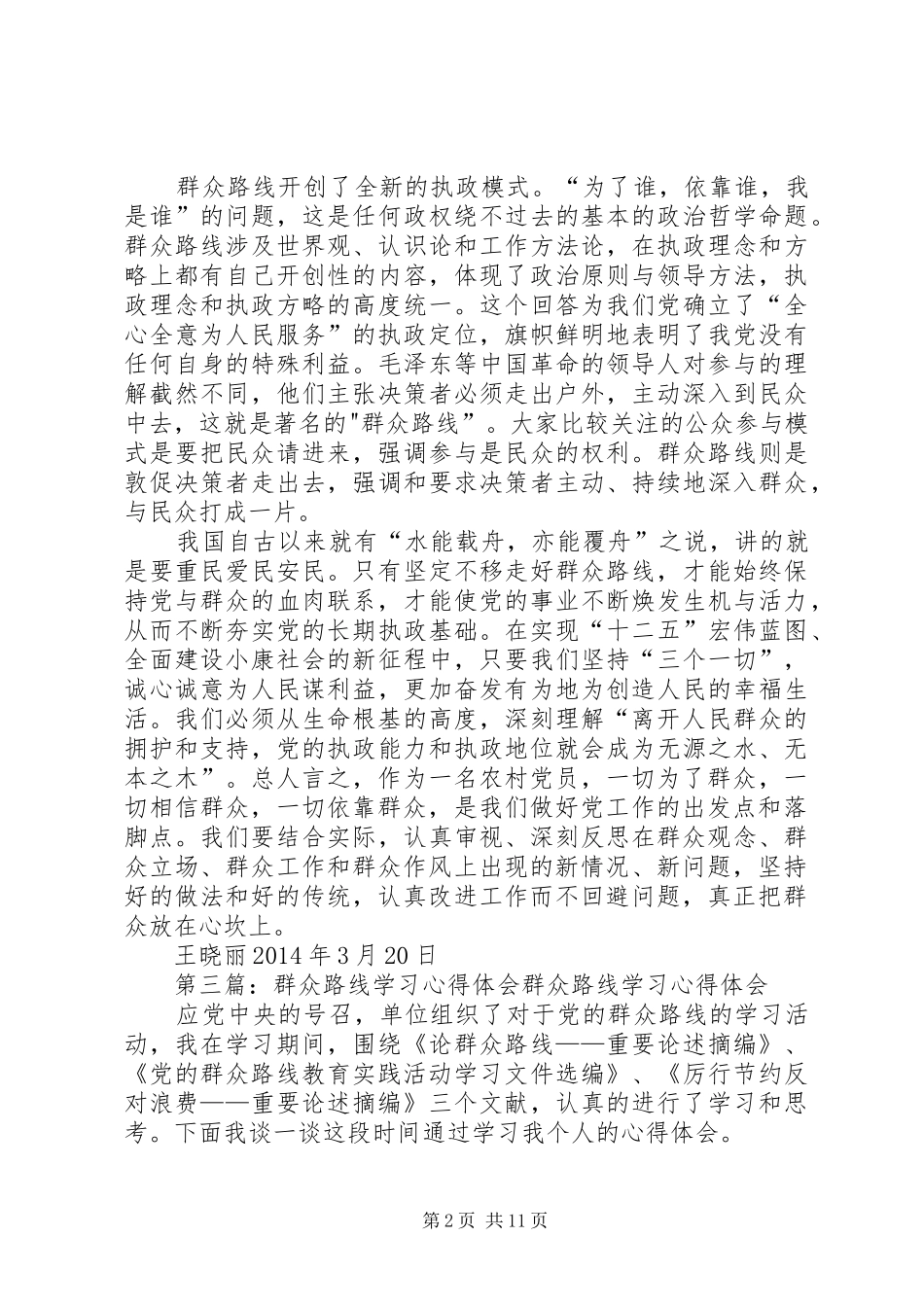 学习伦群众路线心得体会王正成_第2页