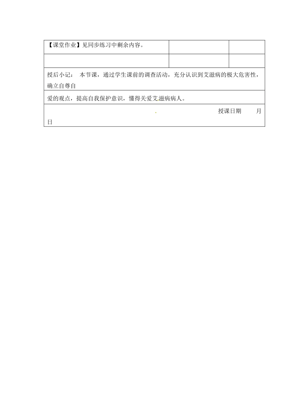 江苏省昆山市锦溪中学八年级生物下册 23.2 传染病的预防（第1课时）教案 苏科版_第3页