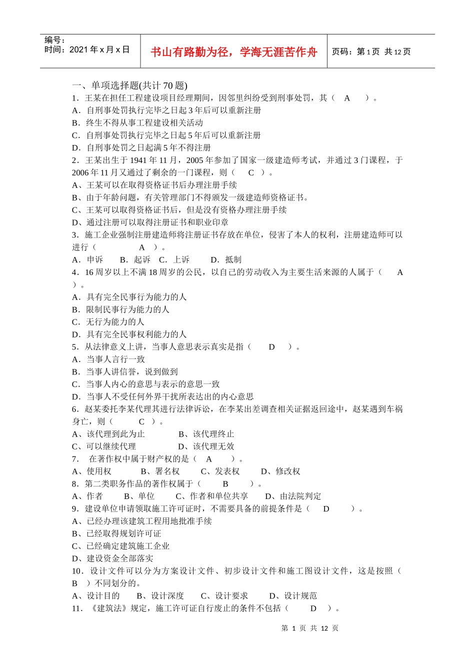 法规模拟题A_第1页