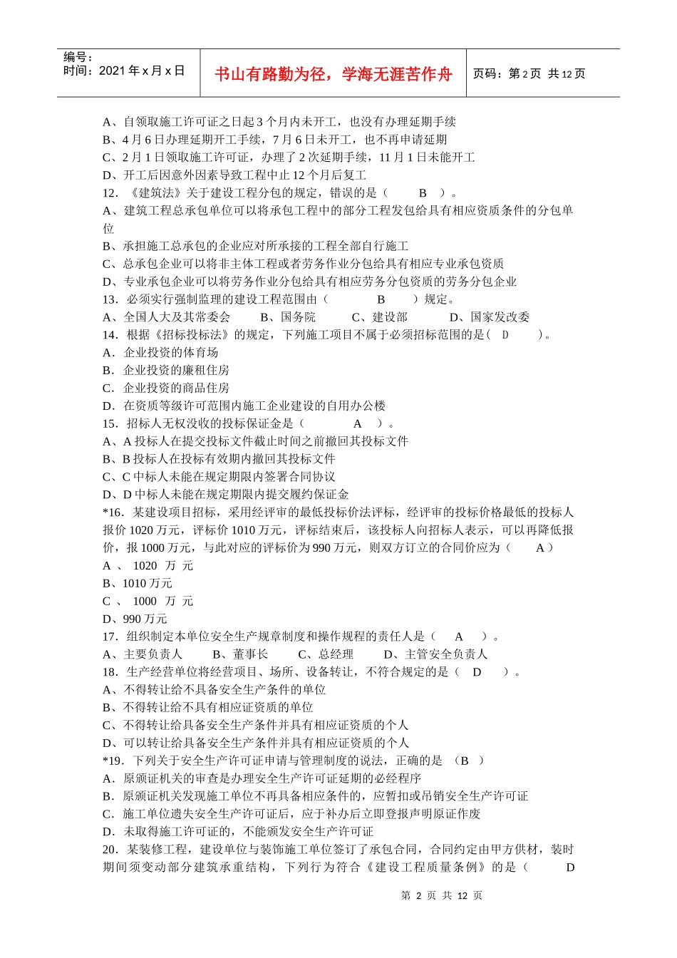 法规模拟题A_第2页