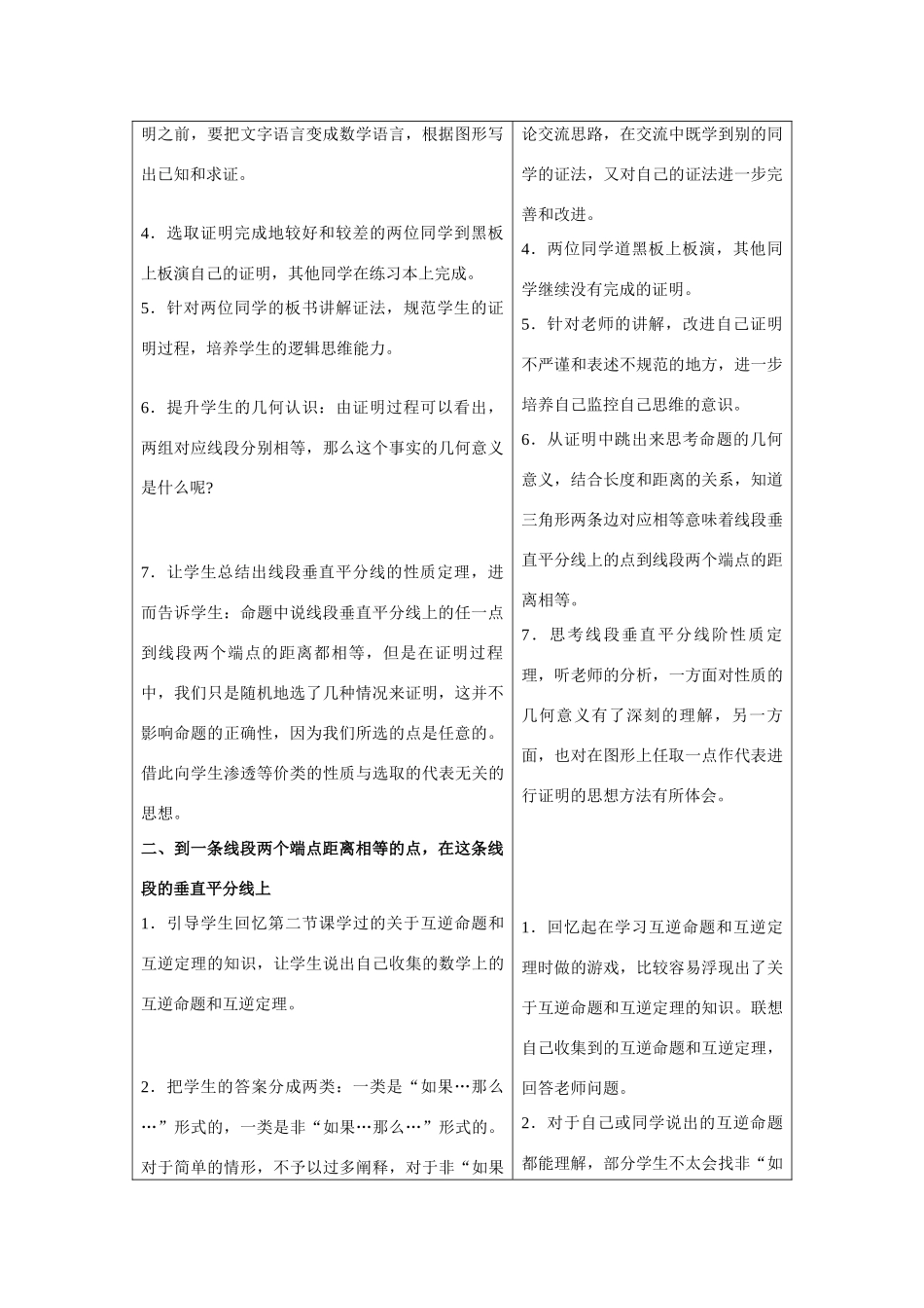 八年级数学线段的垂直平分线(一)华师大版_第2页