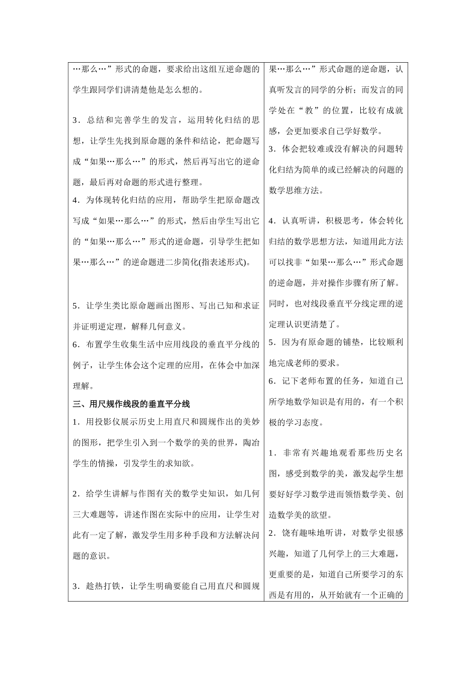 八年级数学线段的垂直平分线(一)华师大版_第3页