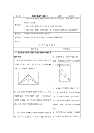 八年级数学线段的垂直平分线(一)华师大版