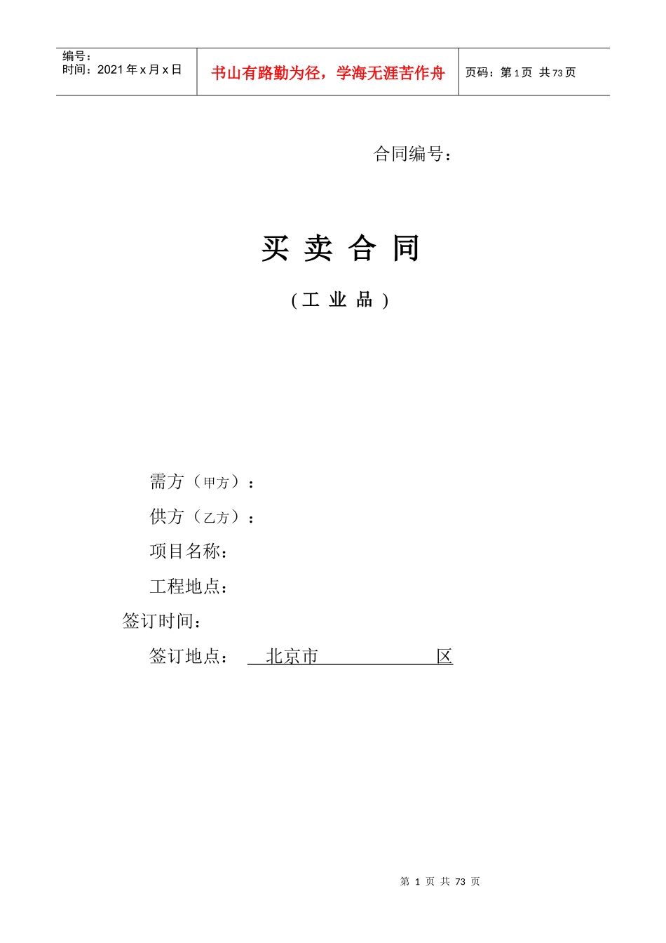 工业品买卖合同_第1页
