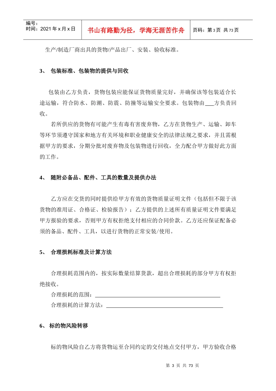 工业品买卖合同_第3页