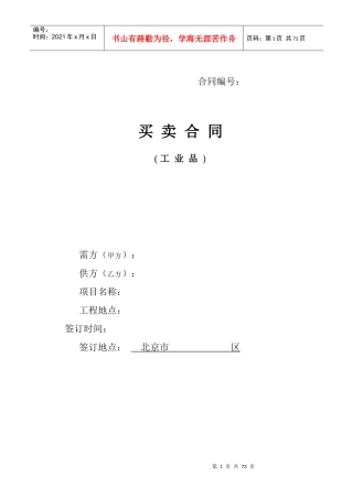 工业品买卖合同