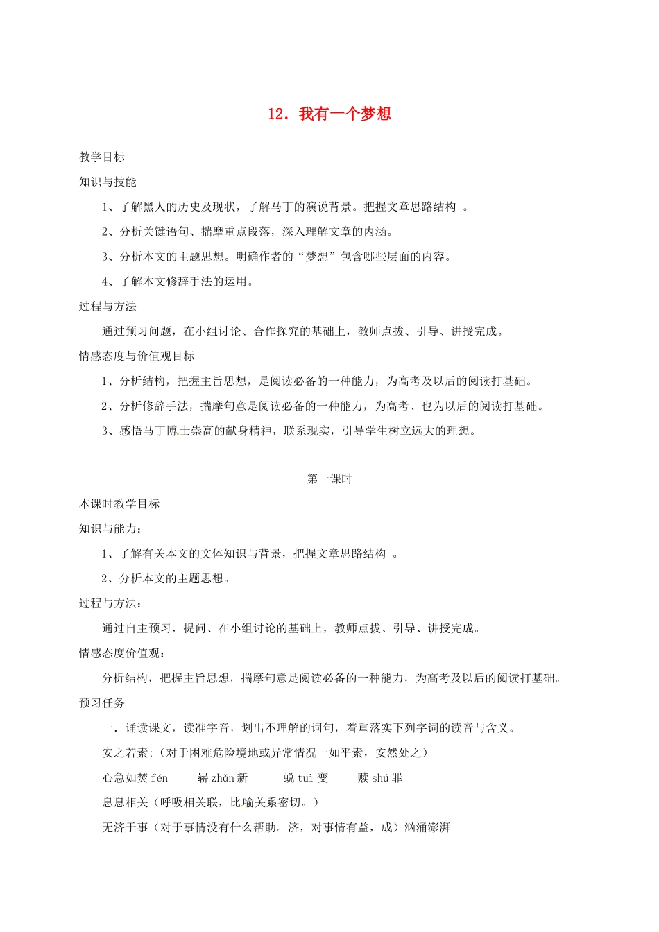 高中语文 12 我有一个梦想预习案 新人教版必修2-新人教版高一必修2语文教案_第1页