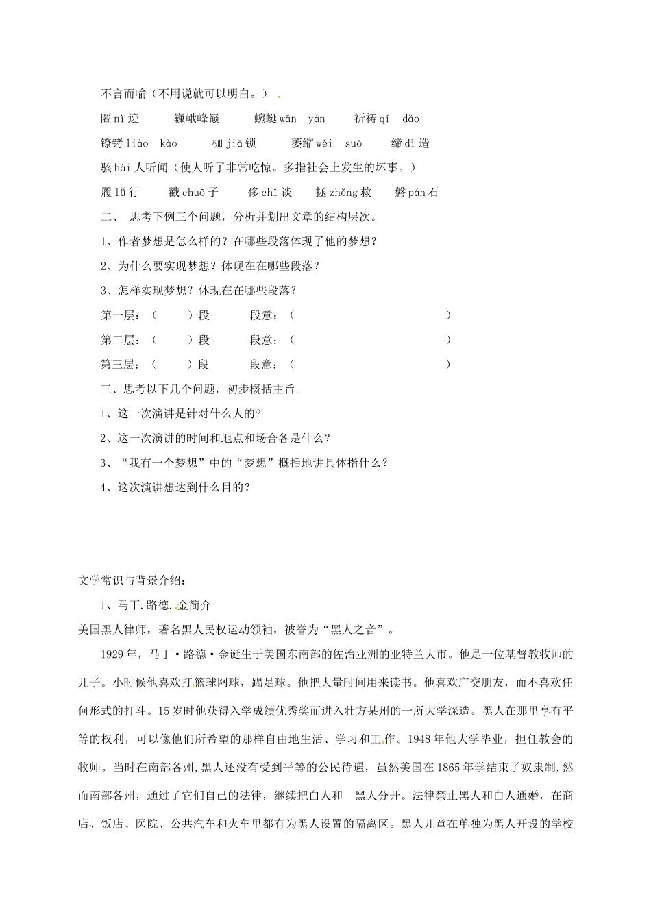 高中语文 12 我有一个梦想预习案 新人教版必修2-新人教版高一必修2语文教案_第2页