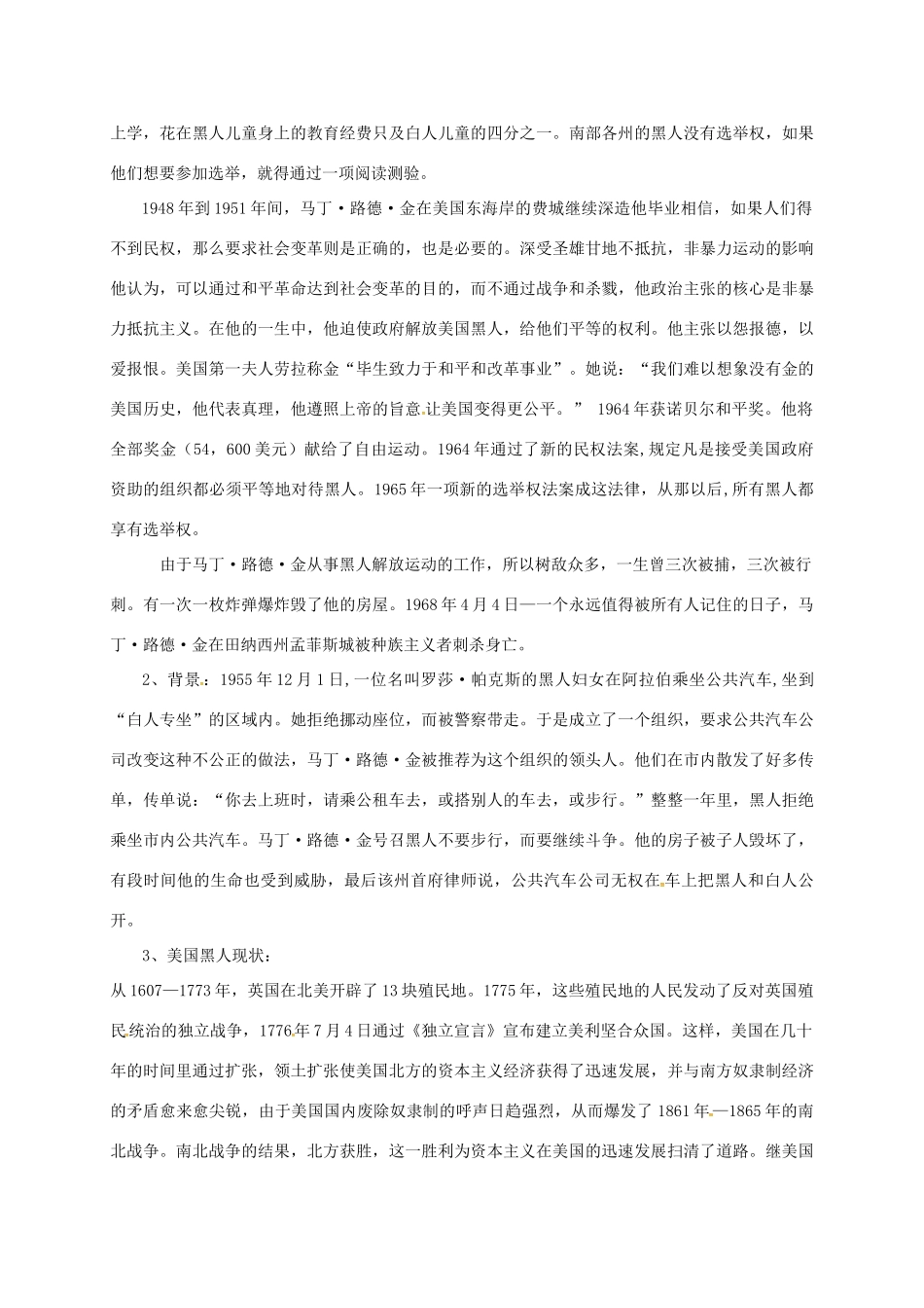 高中语文 12 我有一个梦想预习案 新人教版必修2-新人教版高一必修2语文教案_第3页