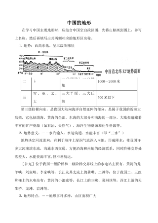 八年级地理中国的地形湘教版