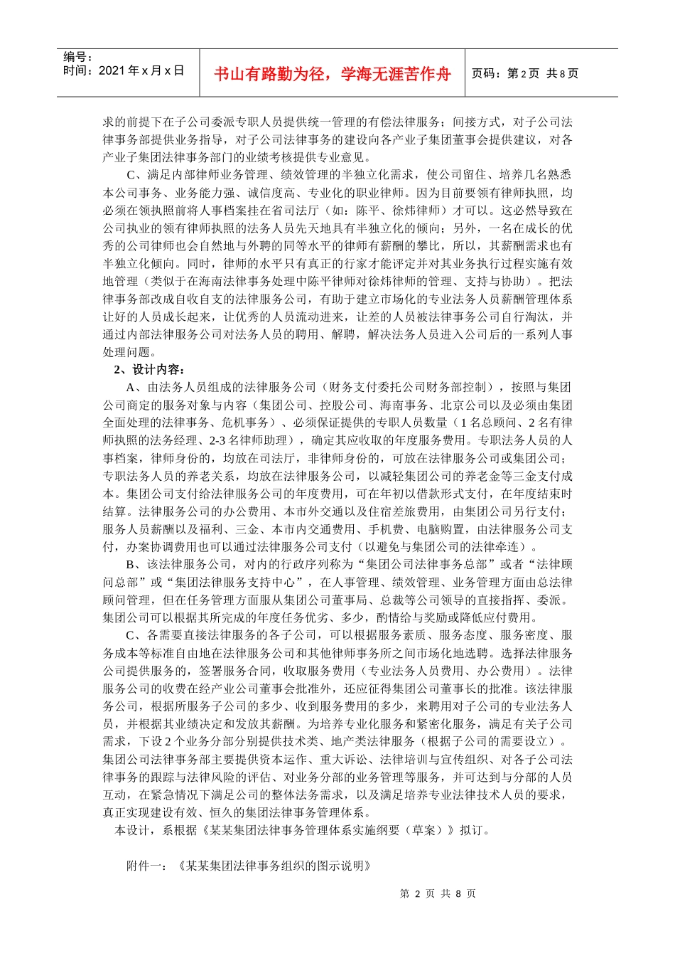 某某集团公司的法律事务组织设计_第2页