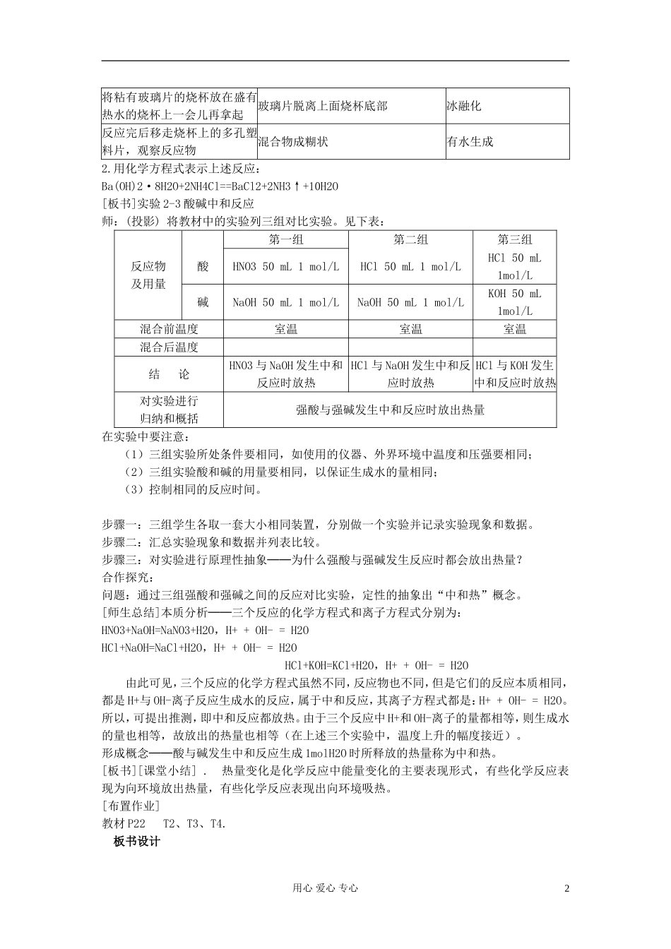 高中化学《化学能与热能》教案9 新人教版必修2_第2页