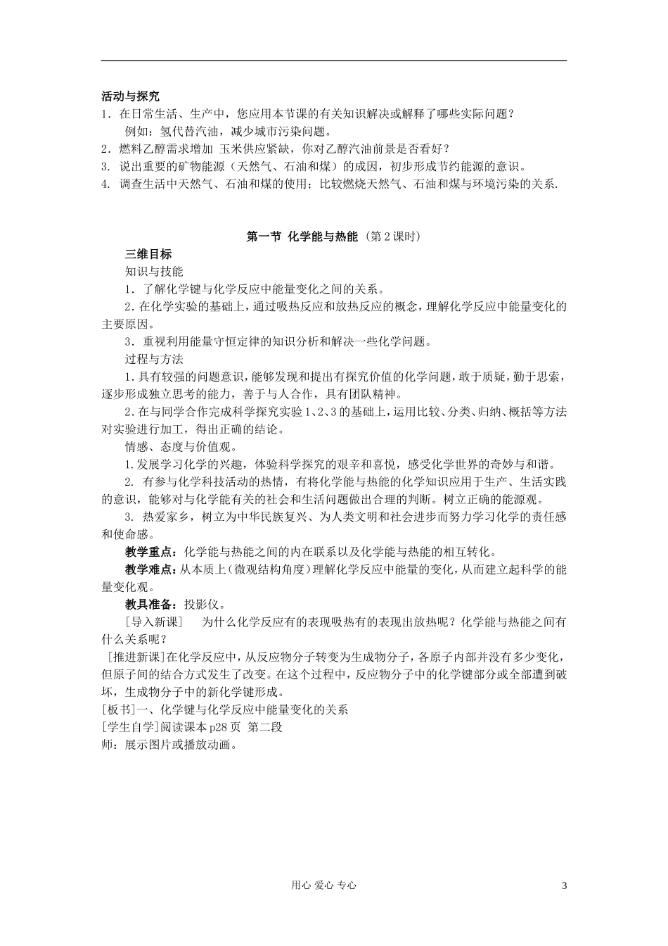 高中化学《化学能与热能》教案9 新人教版必修2_第3页