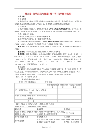 高中化学《化学能与热能》教案9 新人教版必修2