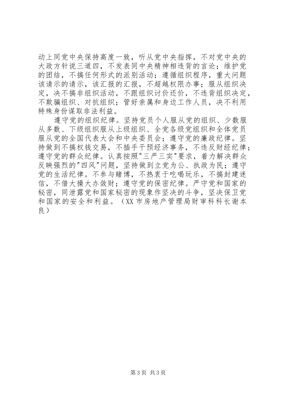 学习“把纪律挺在前面”心得体会大全_第3页