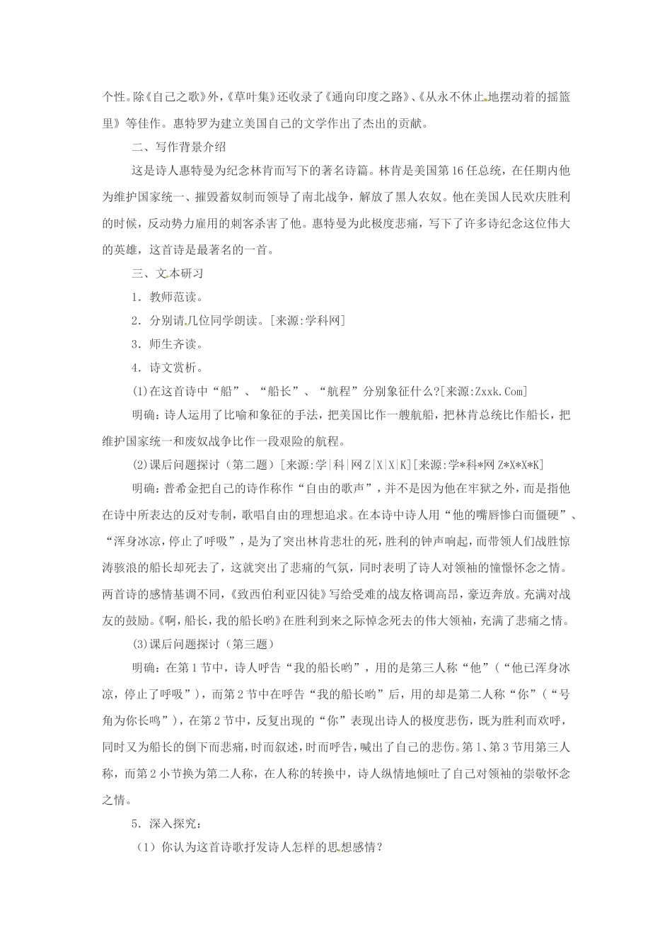 高中语文《啊，船长，我的船长》教案1新人教版必修3_第2页