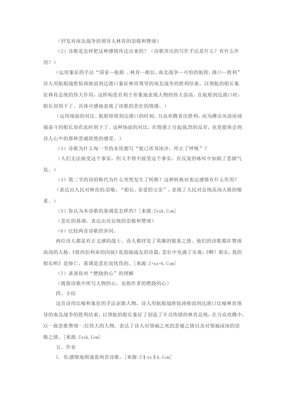 高中语文《啊，船长，我的船长》教案1新人教版必修3_第3页