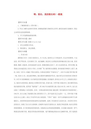 高中语文《啊，船长，我的船长》教案1新人教版必修3