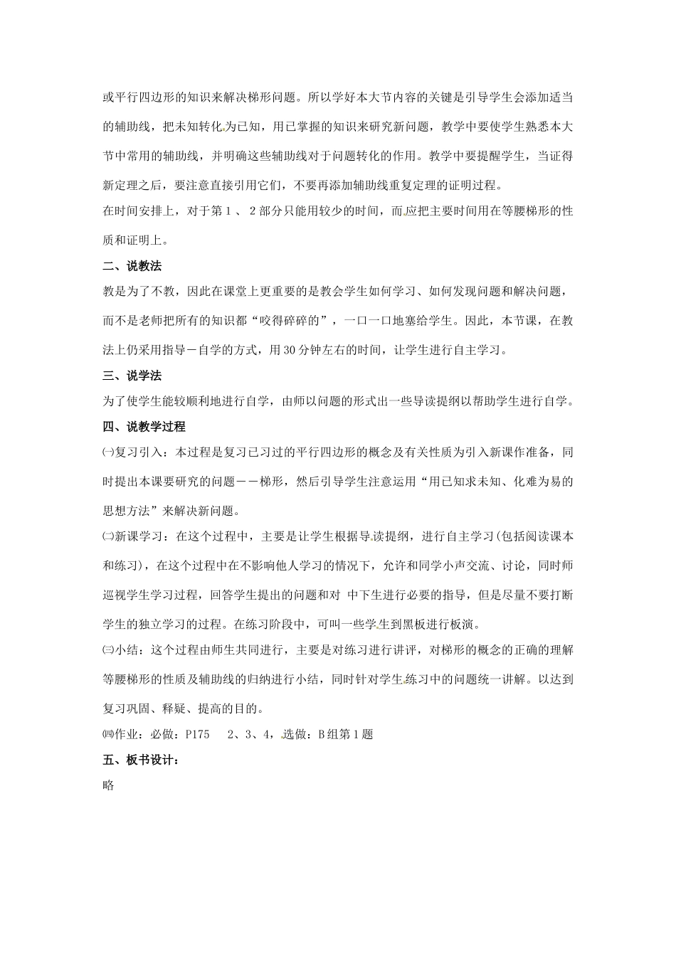 江苏省金湖县实验中学八年级数学上册 第十六章《16.3 梯形概念与等腰梯形的性质》教案 华东师大版_第2页