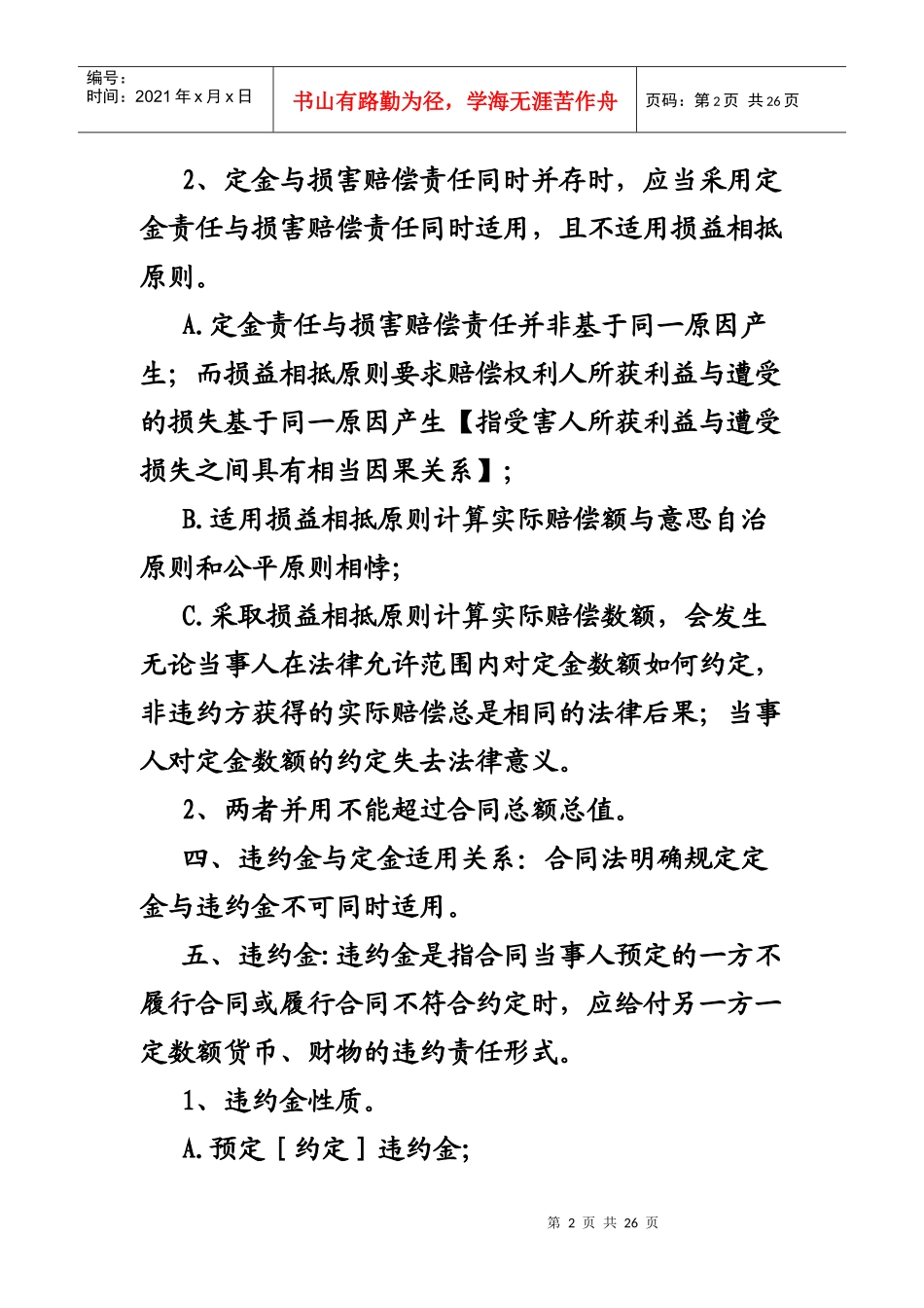 合同法“三金”如何适用_第2页