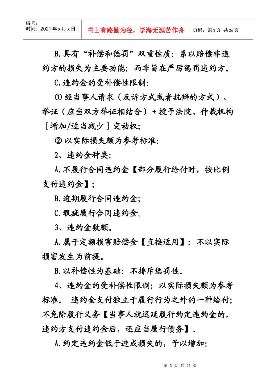 合同法“三金”如何适用_第3页