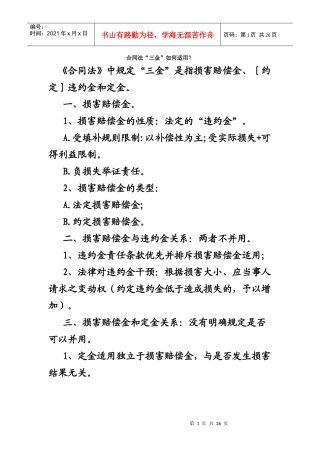 合同法“三金”如何适用