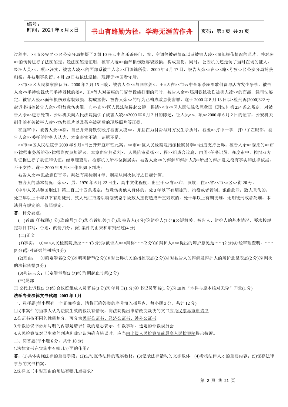 法律文书历年电大考试试题_第2页