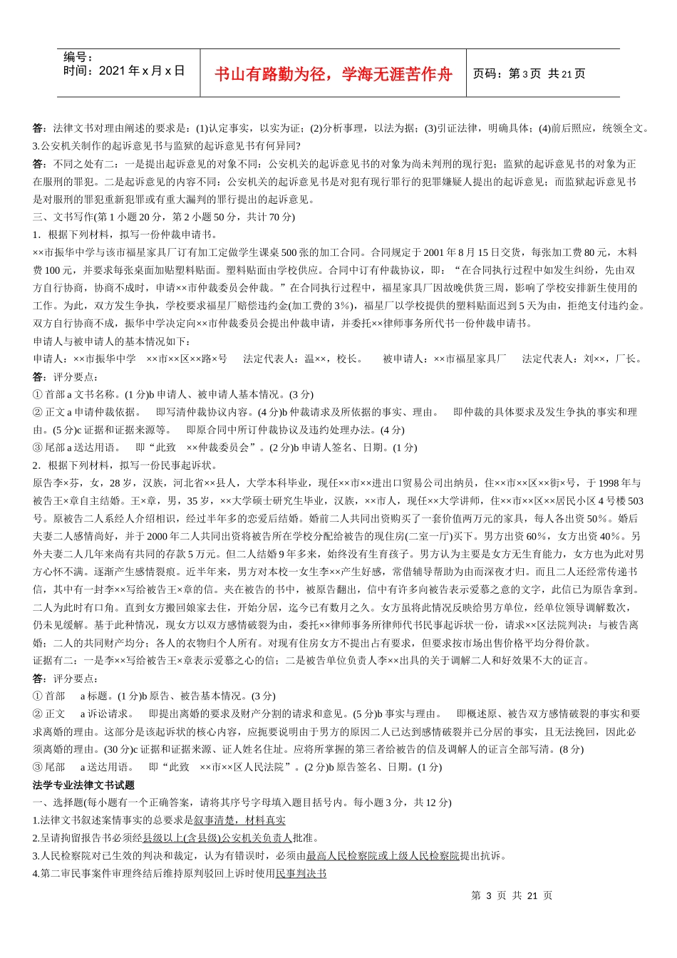 法律文书历年电大考试试题_第3页