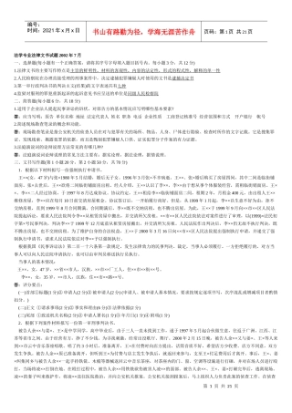 法律文书历年电大考试试题