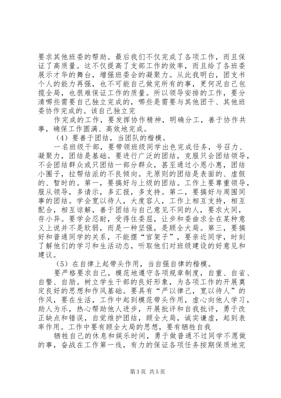 班委团支书工作经验心得[范文模版]_第3页