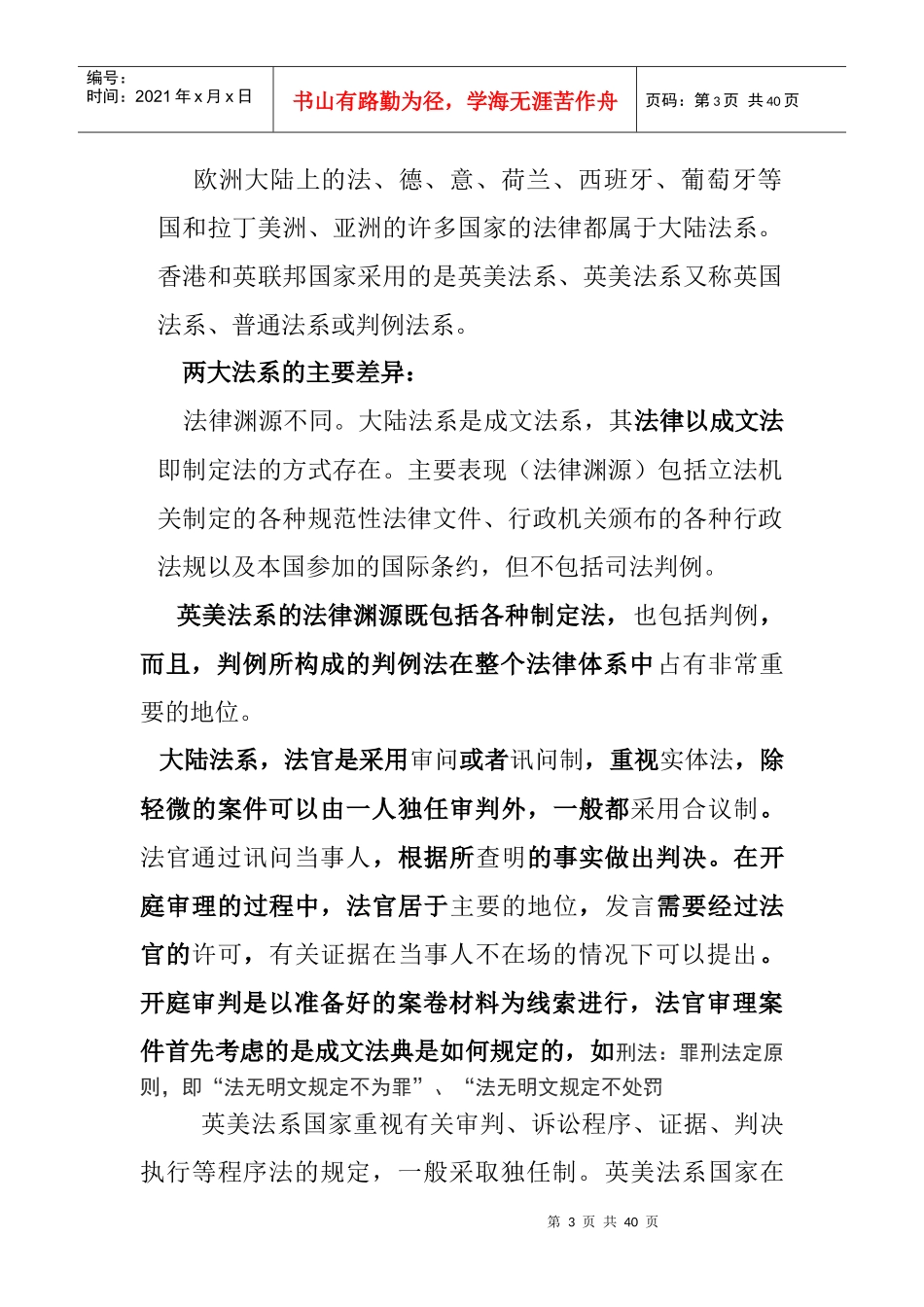 某公司合同签订履行的风险提示与防范培训教材_第3页