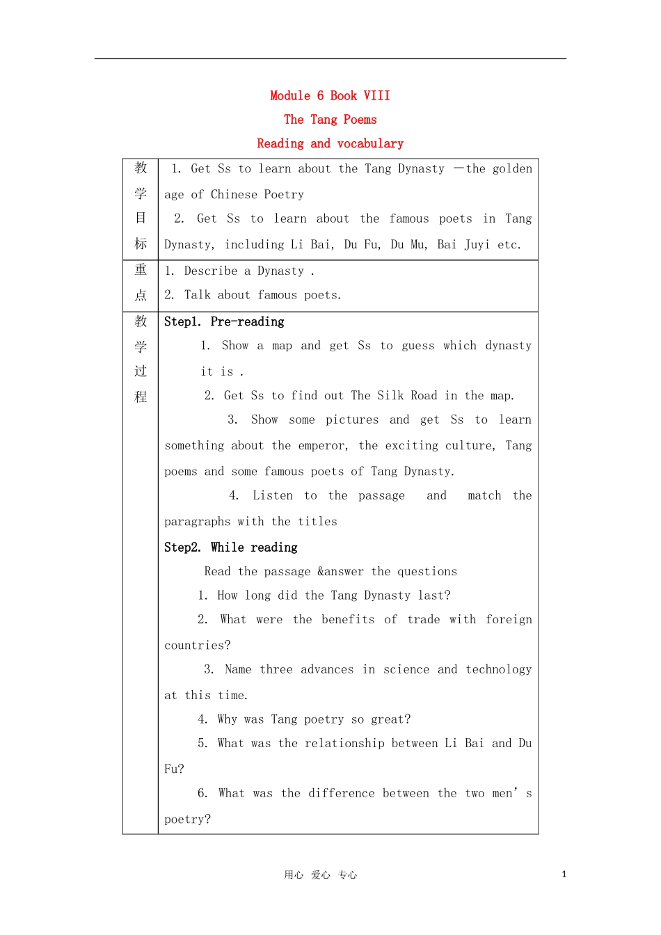 高中英语 Module 6《The Tang Poems-Reading and Vocabulary》教案 外研版选修8高二_第1页