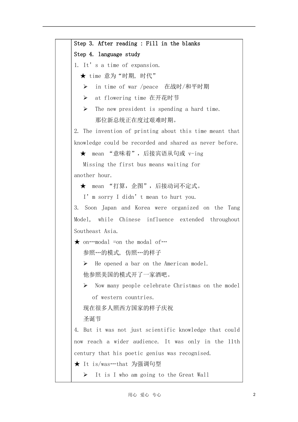 高中英语 Module 6《The Tang Poems-Reading and Vocabulary》教案 外研版选修8高二_第2页