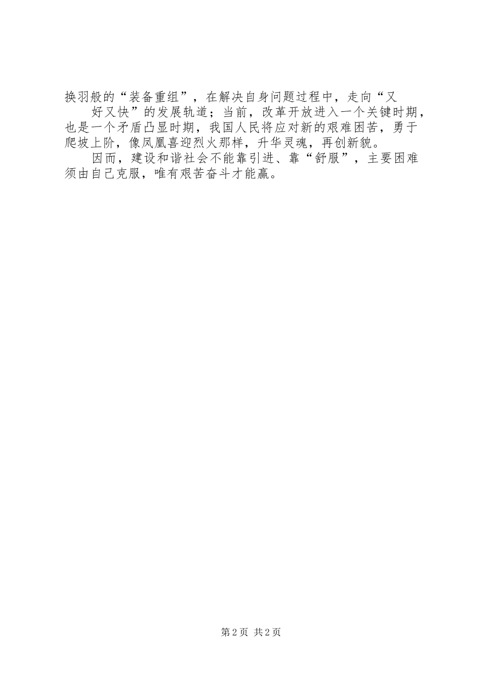 建设和谐社会的心得体会_第2页