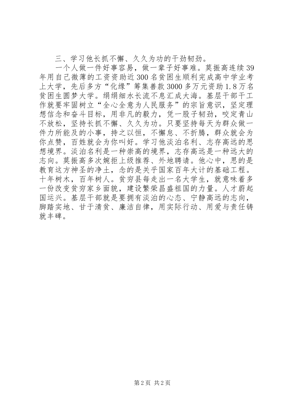 学习莫振高精神心得体会_第2页