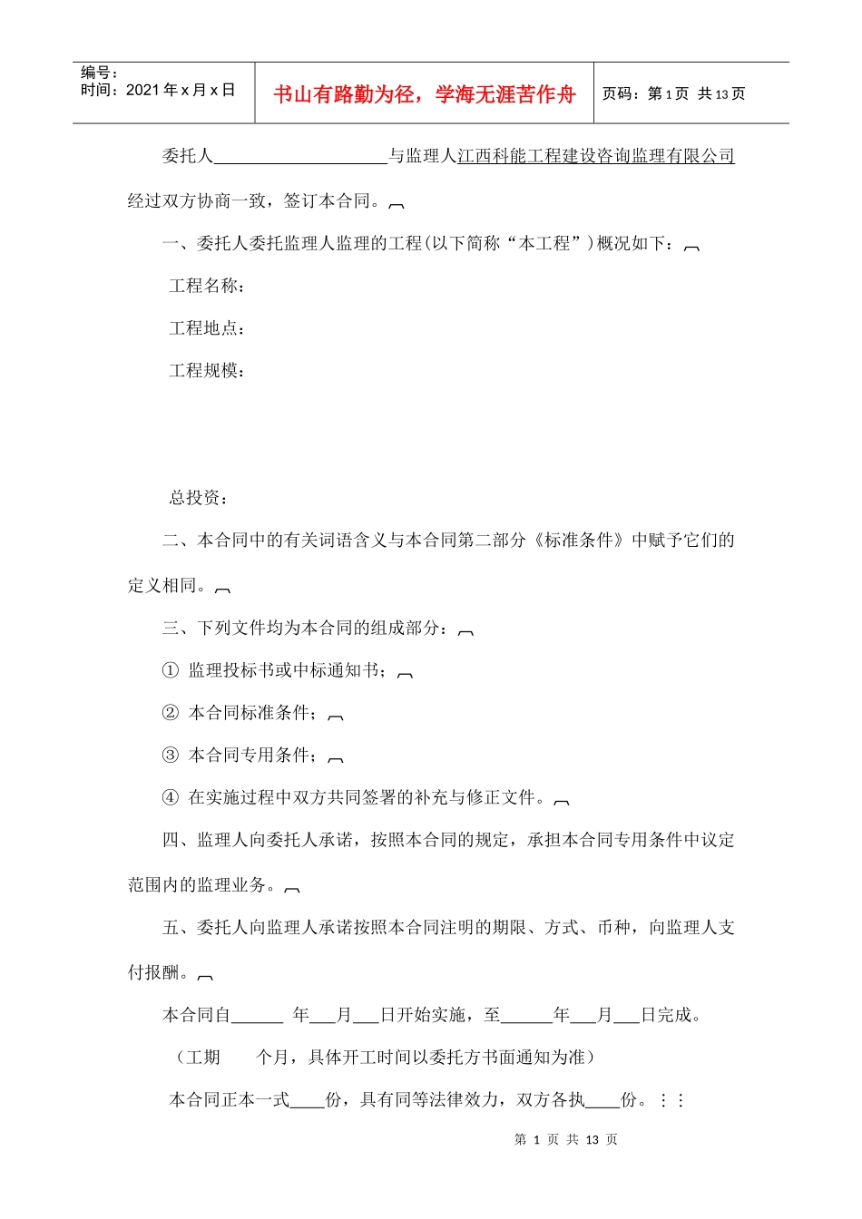 空白合同(房建)_第2页